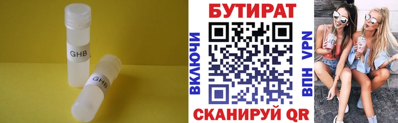 Бутират вода Анадырь