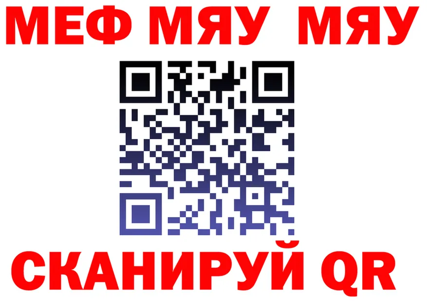 МЯУ-МЯУ 4 MMC как войти площадка blacksprut Анадырь